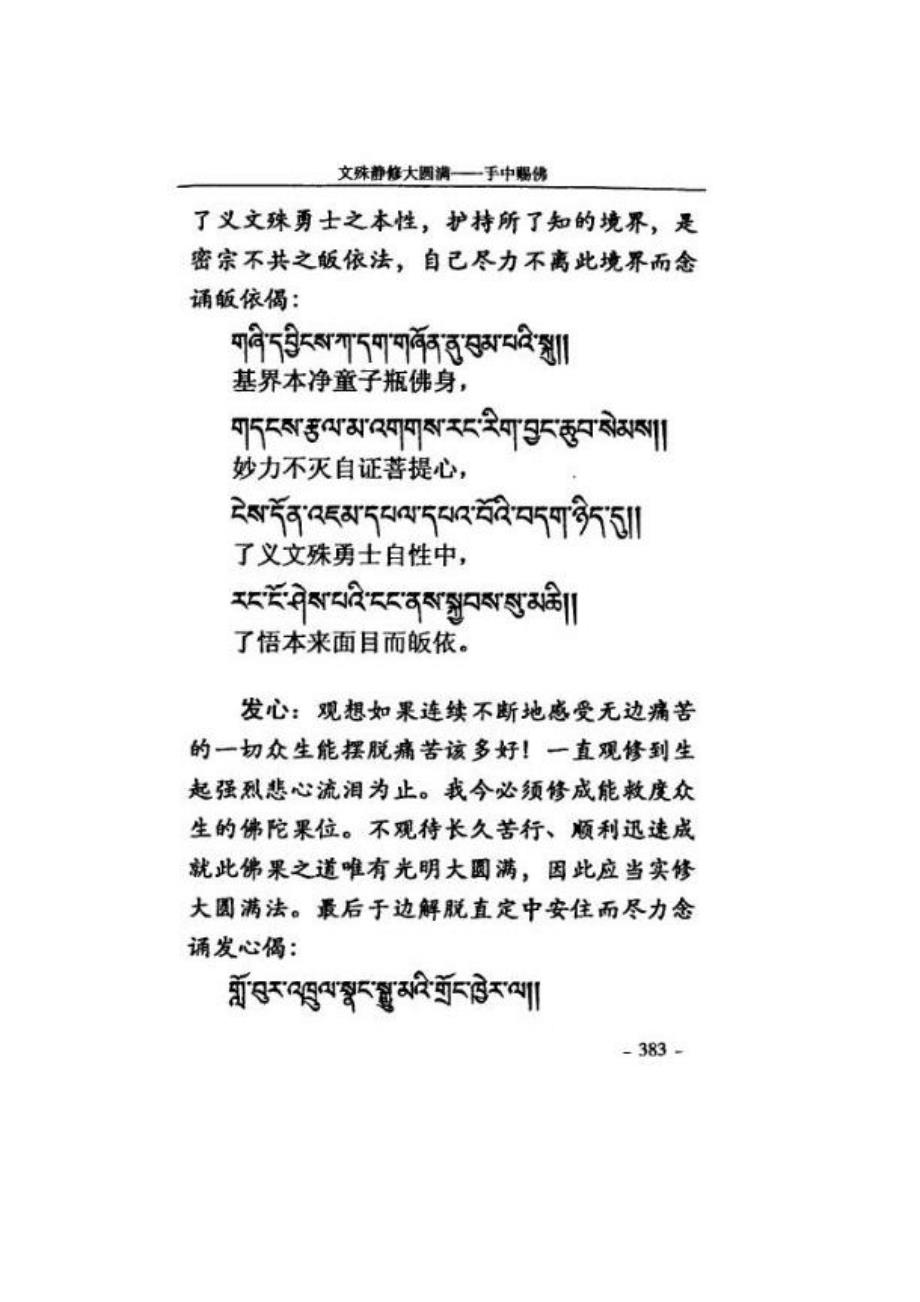 文殊静修大圆满手中赐佛.doc_第3页