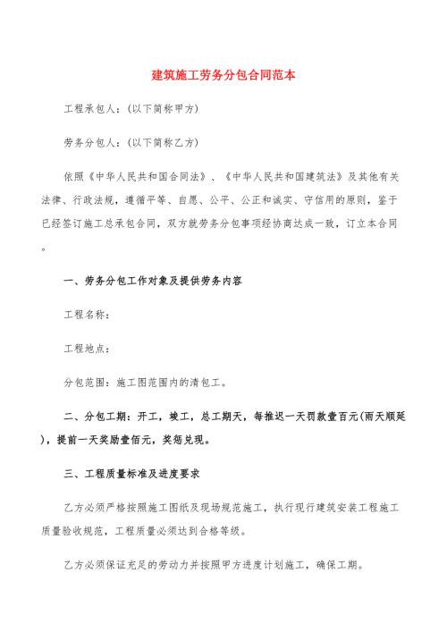 建筑施工劳务分包合同范本19篇.doc