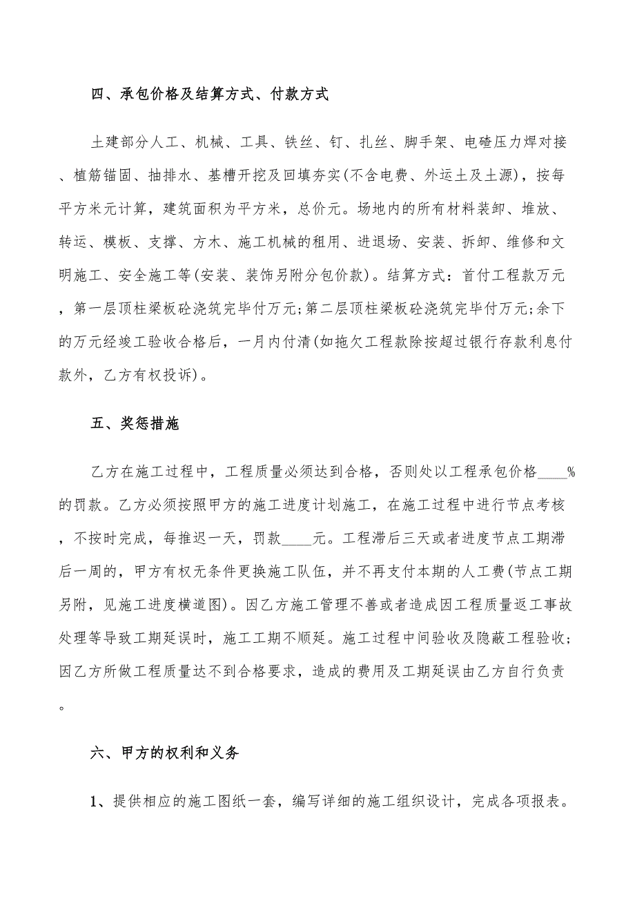 建筑施工劳务分包合同范本19篇.doc_第2页