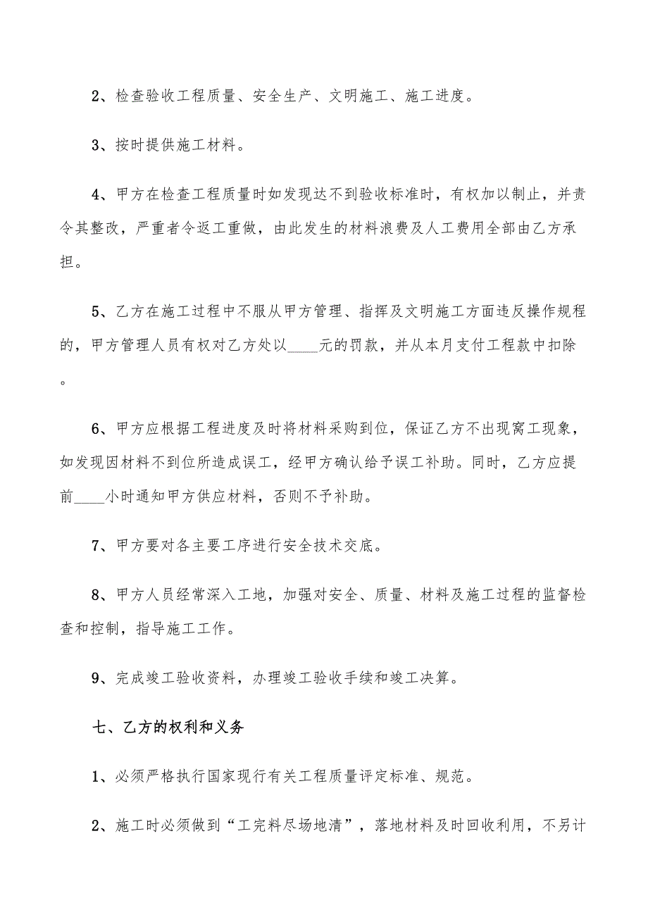 建筑施工劳务分包合同范本19篇.doc_第3页
