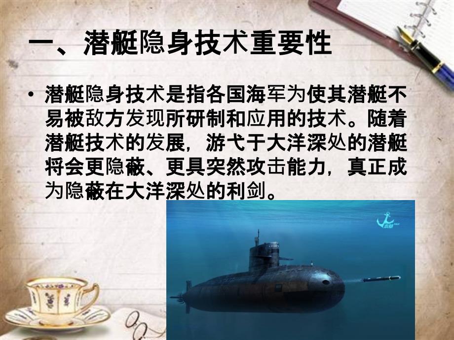 潜艇的消音降噪技术.ppt_第3页