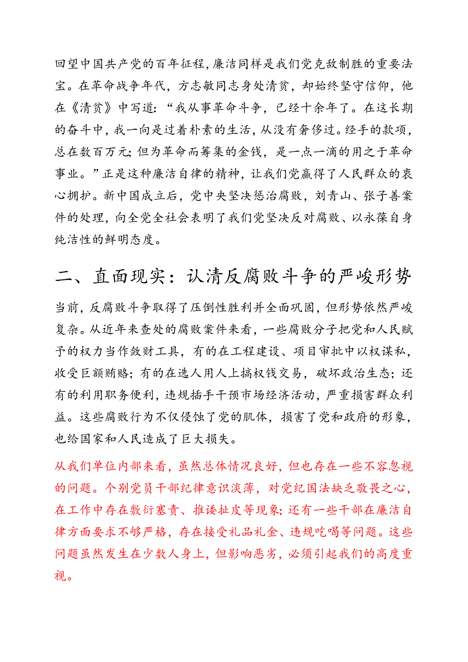 党支部书记廉洁党课讲稿.docx_第2页