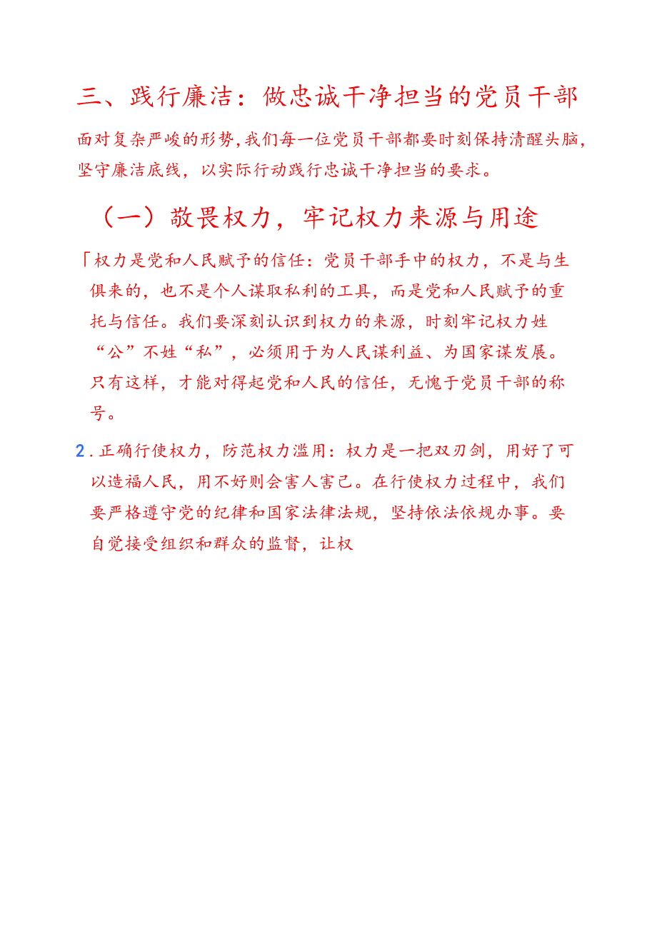 党支部书记廉洁党课讲稿.docx_第3页