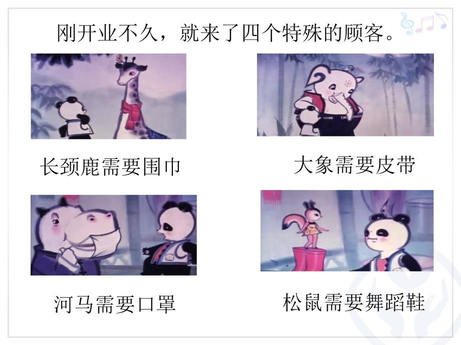 快乐的小熊猫.ppt_第3页