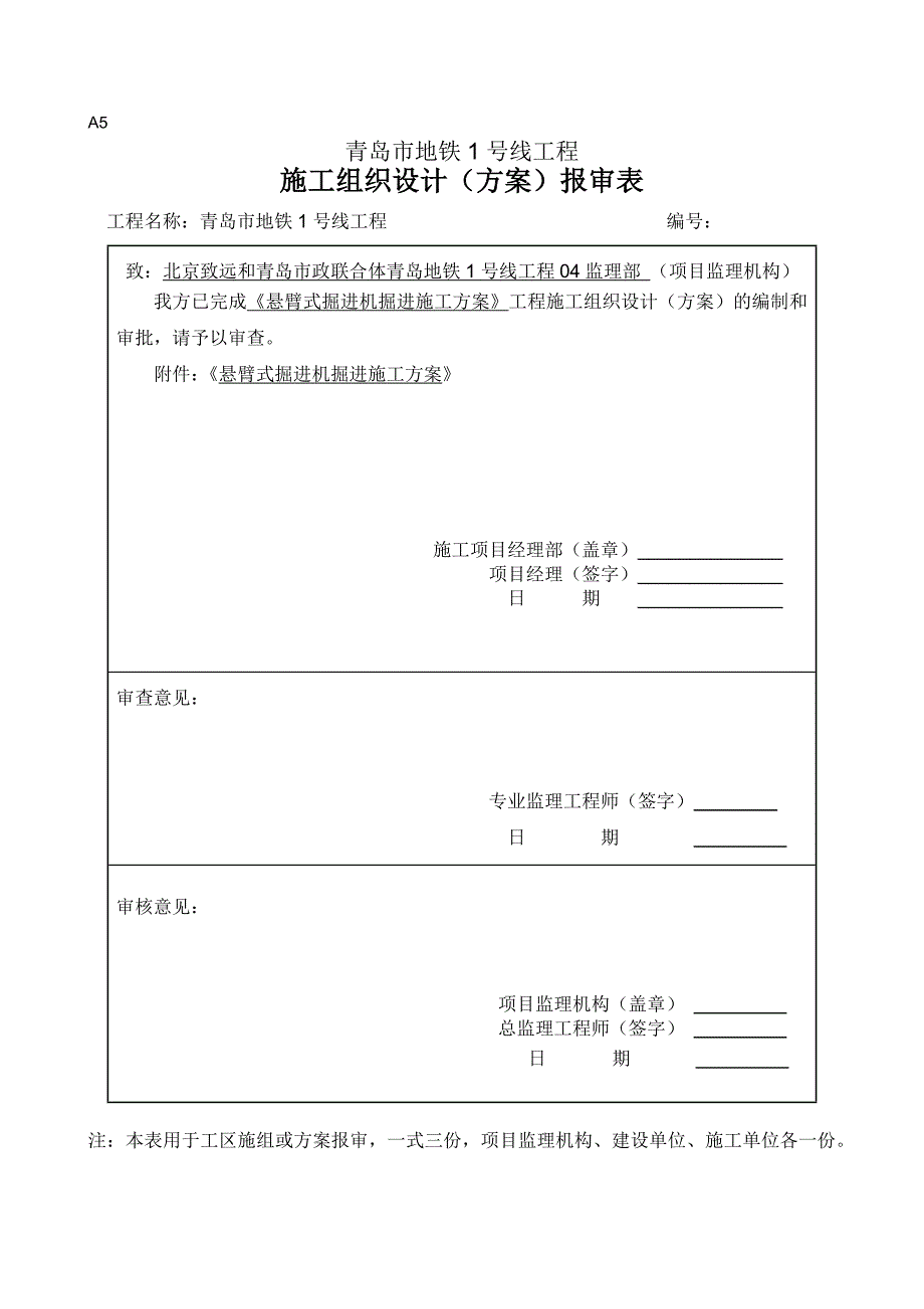 悬臂式掘进机掘进施工方案DOC56页.doc_第1页