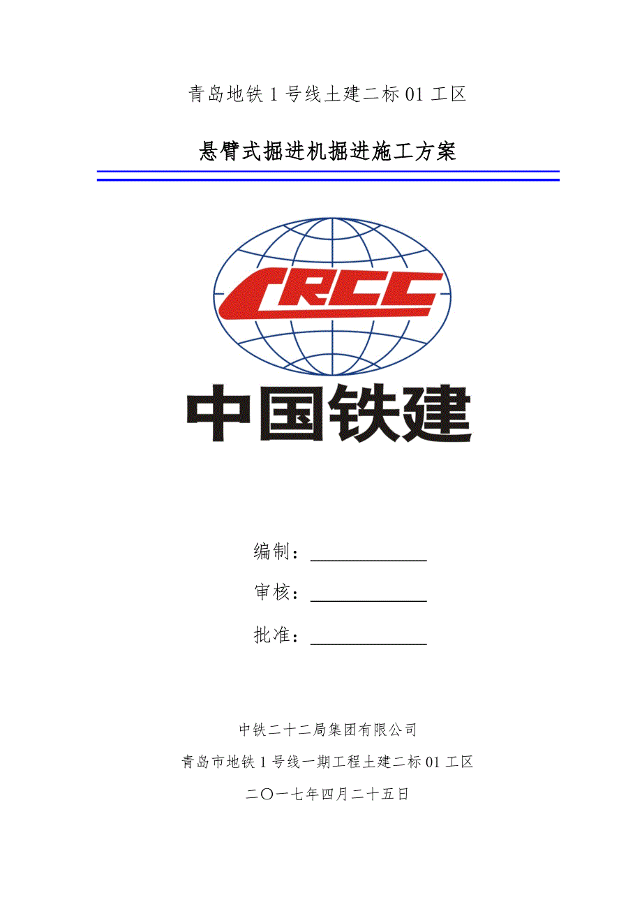 悬臂式掘进机掘进施工方案DOC56页.doc_第3页