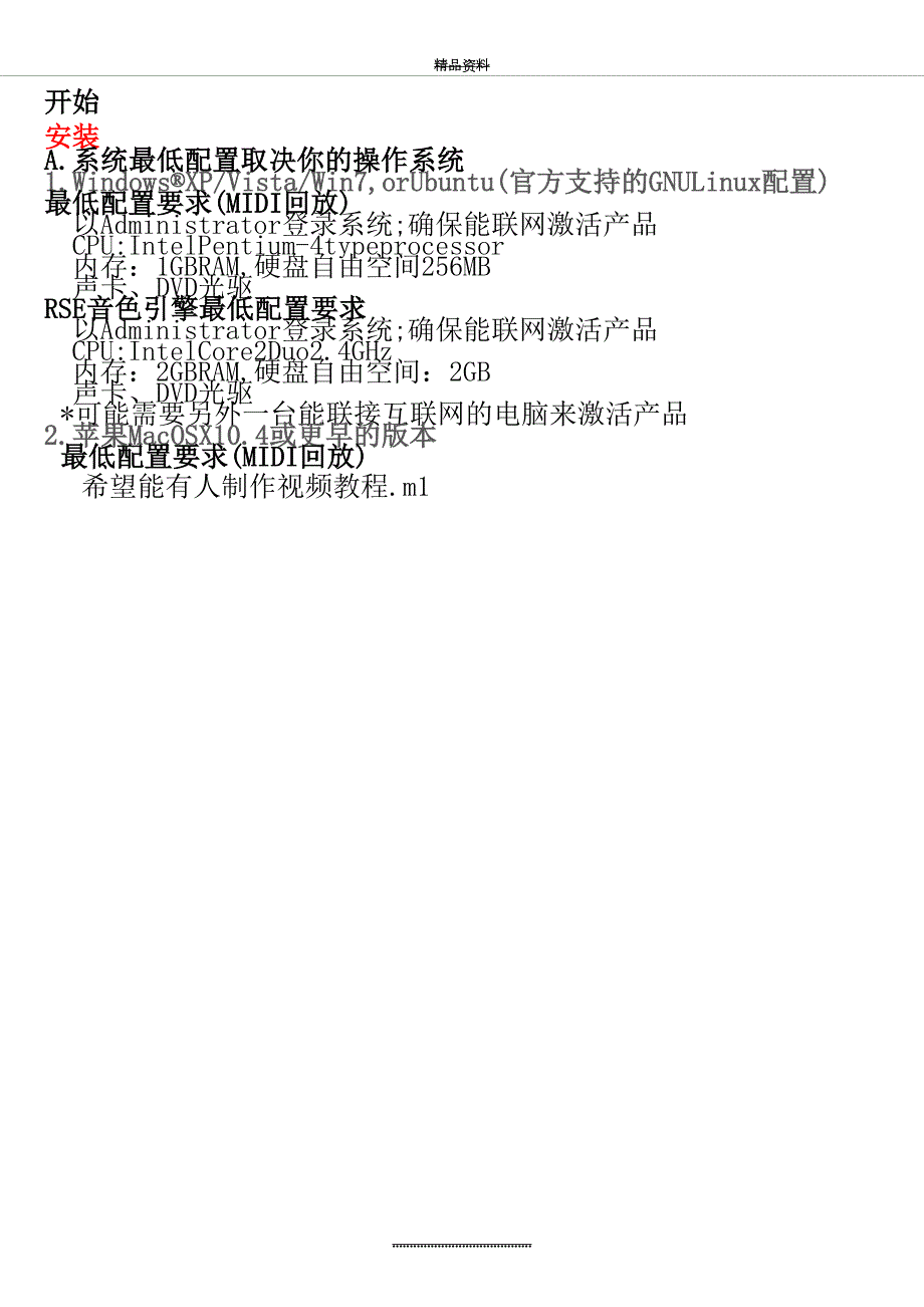 最新GuitarPro6安装使用教程.doc_第2页