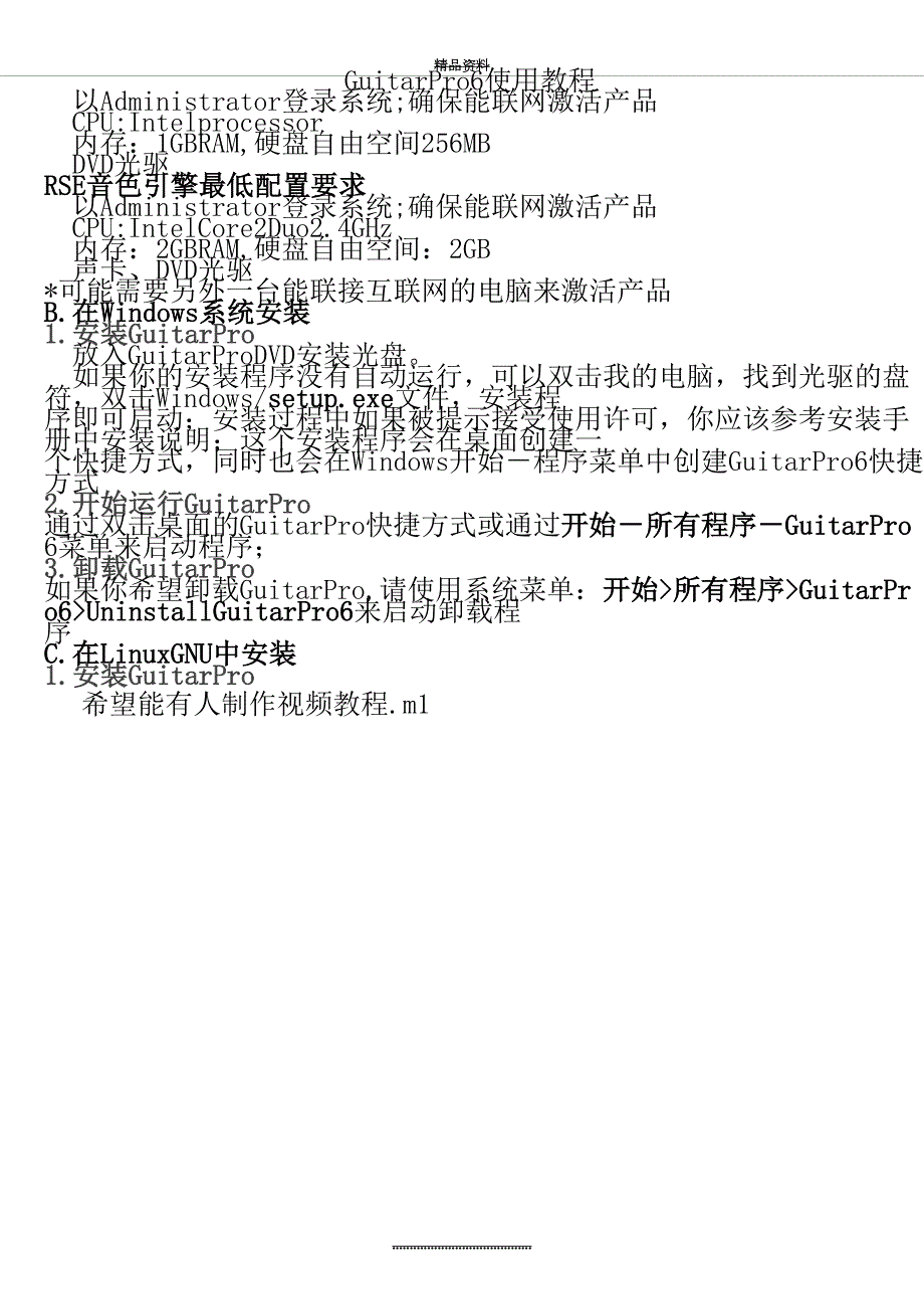 最新GuitarPro6安装使用教程.doc_第3页