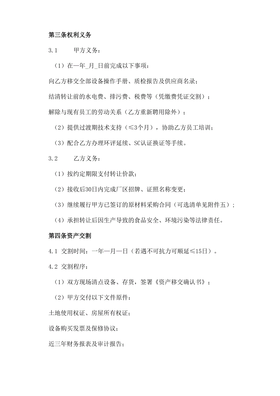 豆制品加工厂转让协议模板.docx_第3页