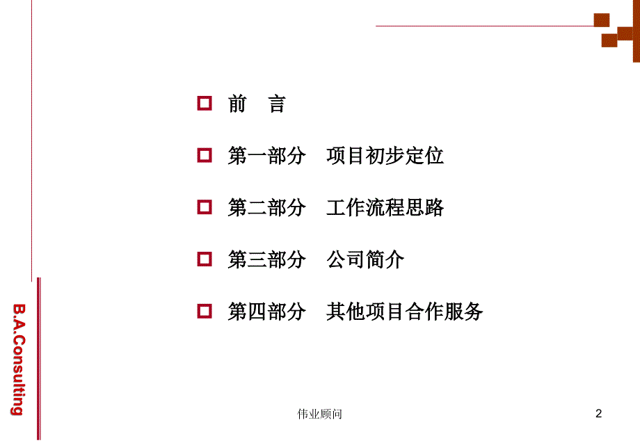文化创意产业园项目策划.ppt_第2页