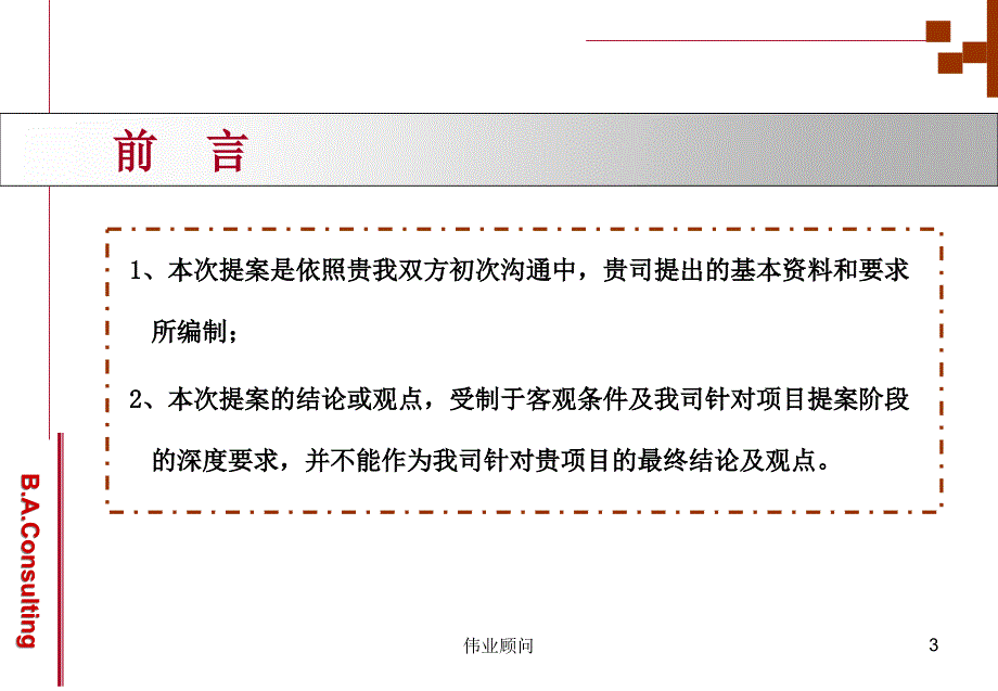 文化创意产业园项目策划.ppt_第3页