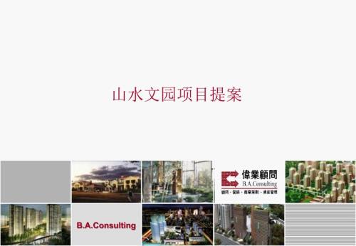 文化创意产业园项目策划.ppt