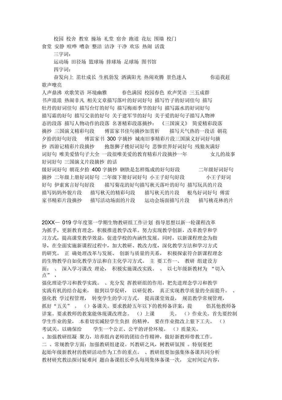 描写操场的好词好句.docx_第3页