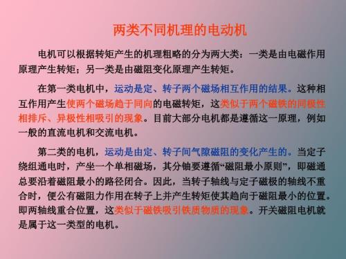开关磁阻电机.ppt