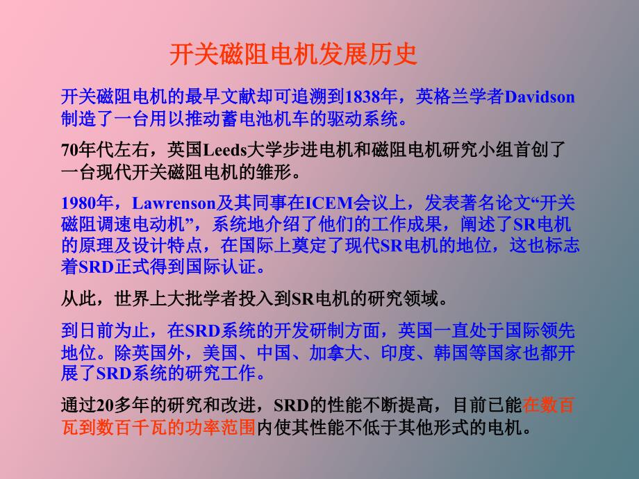 开关磁阻电机.ppt_第2页