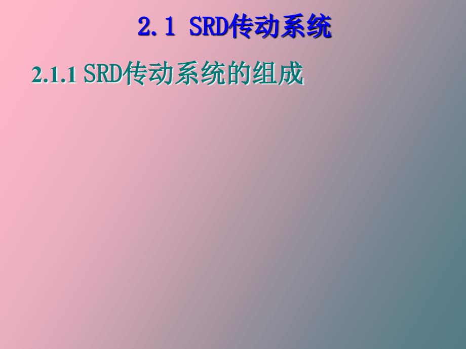 开关磁阻电机.ppt_第3页