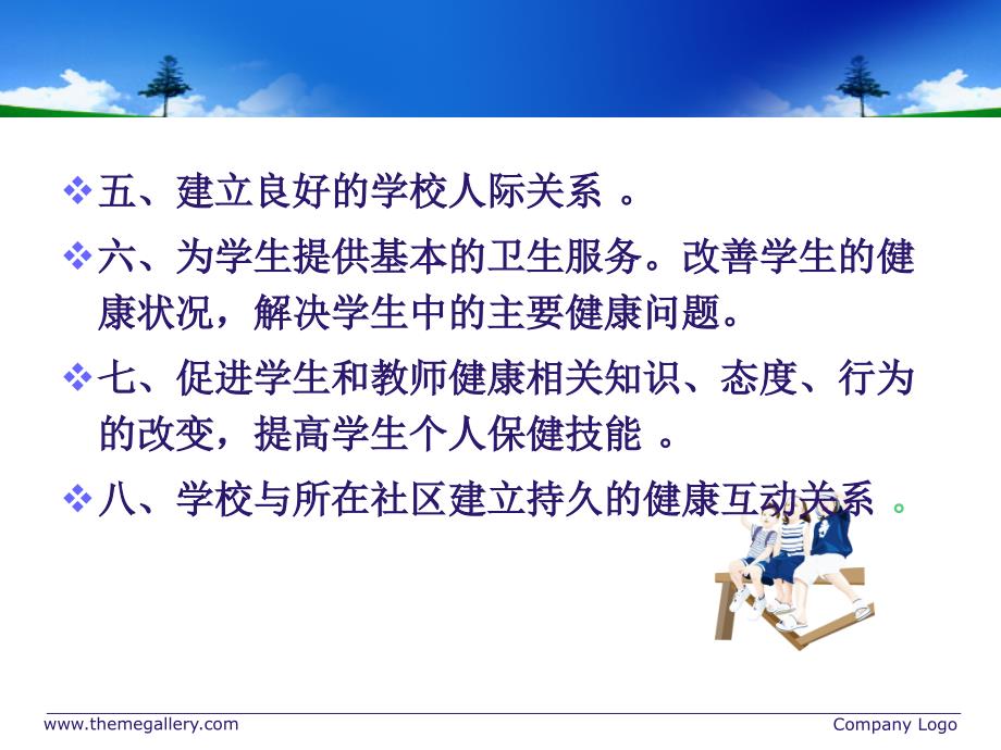 江苏省健康促进学校评价标准版.ppt_第3页
