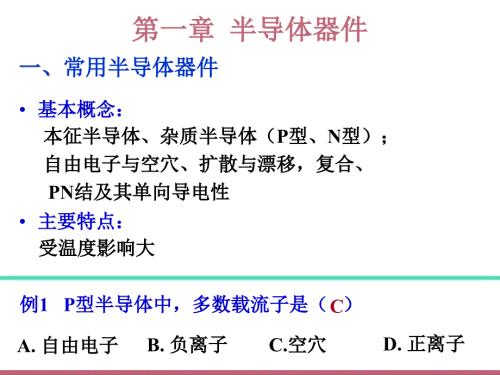 模拟电子技术总复习.ppt