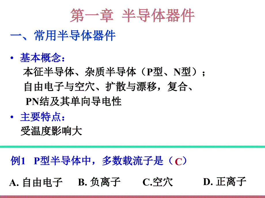 模拟电子技术总复习.ppt_第1页