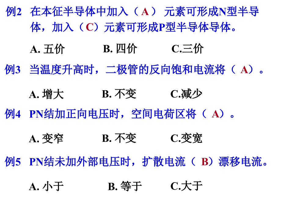 模拟电子技术总复习.ppt_第2页