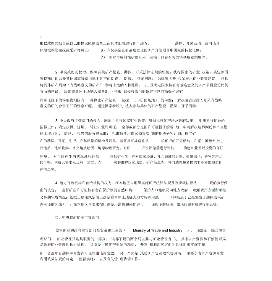 新矿法实施后的蒙古矿业管理制度.doc_第3页