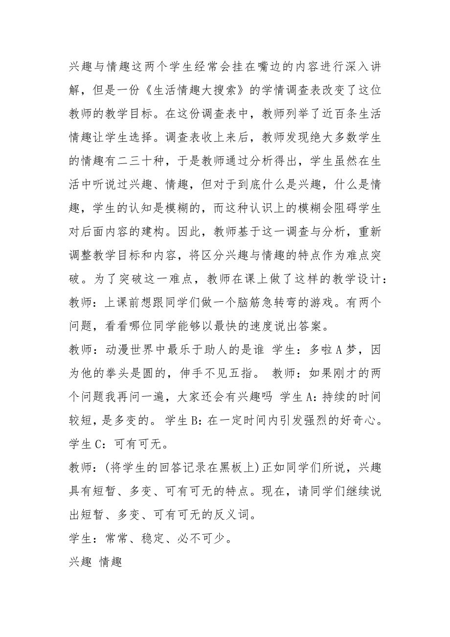 思想品德课情境教学心得体会共4篇.docx_第2页