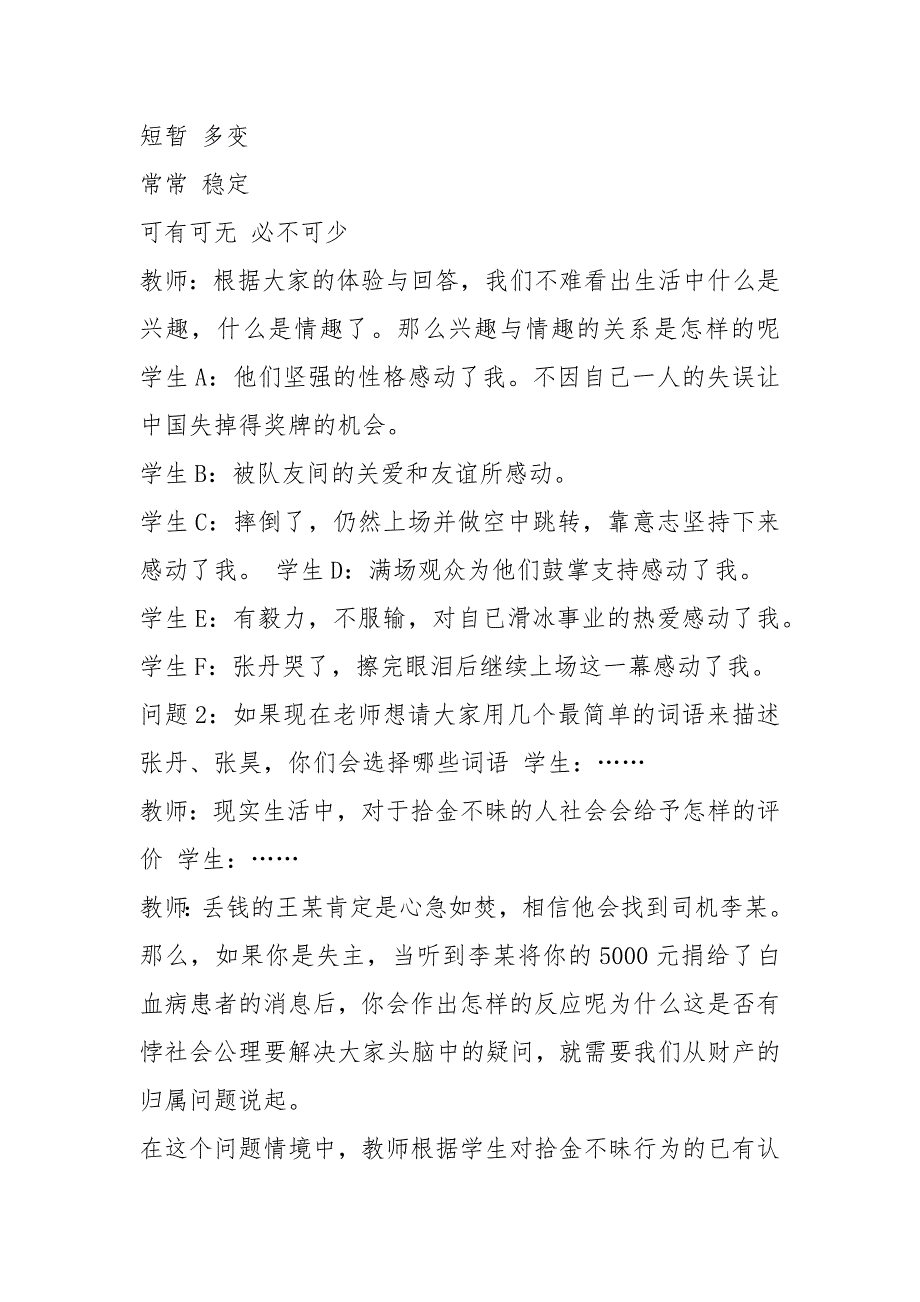 思想品德课情境教学心得体会共4篇.docx_第3页