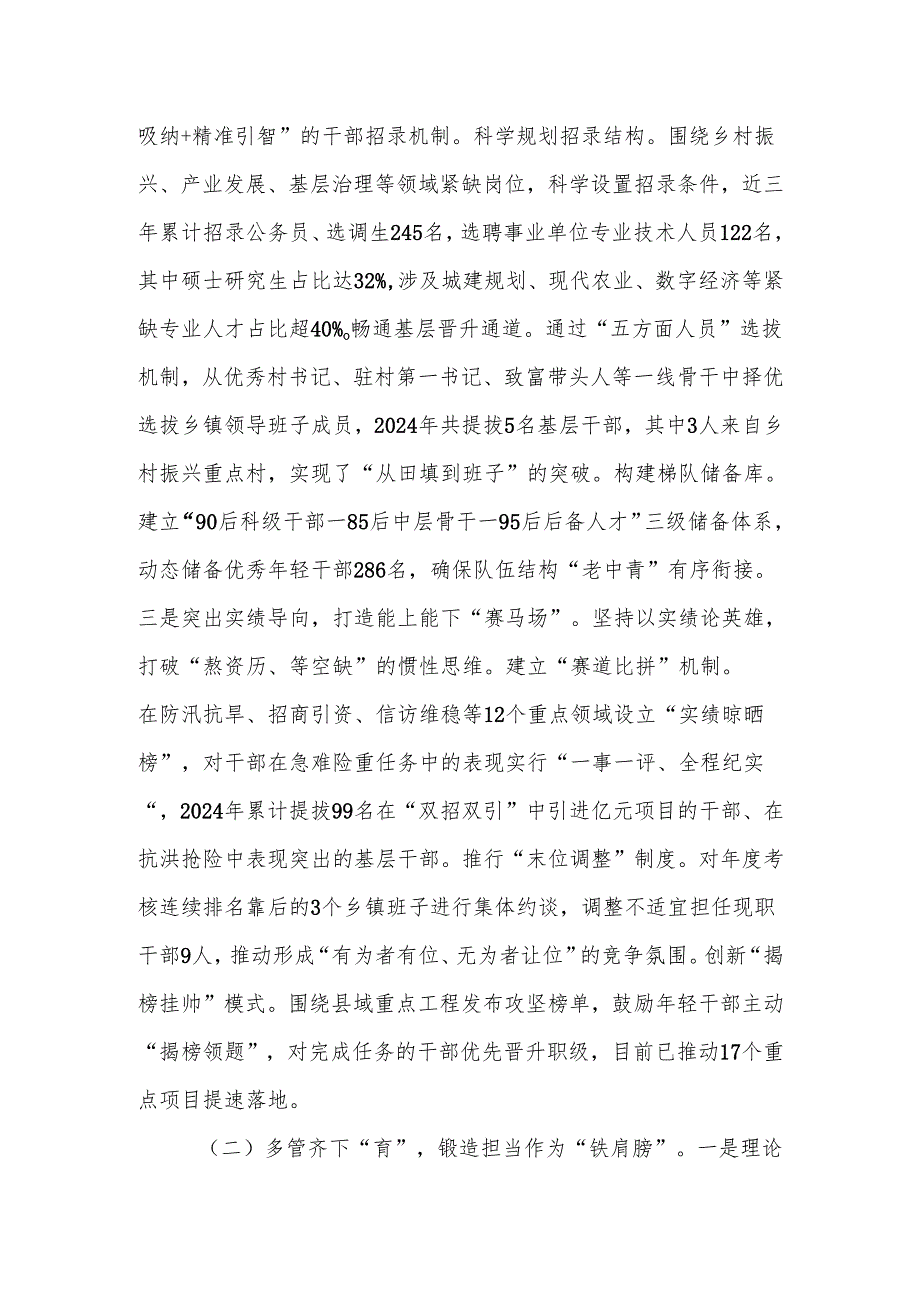 关于青年干部培养工作情况的报告.docx_第2页