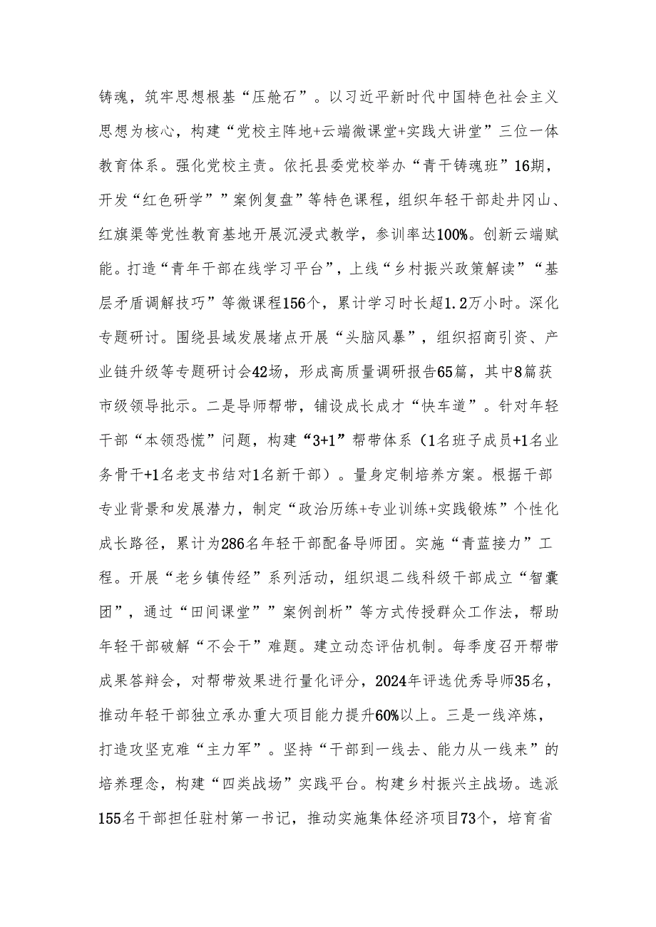 关于青年干部培养工作情况的报告.docx_第3页