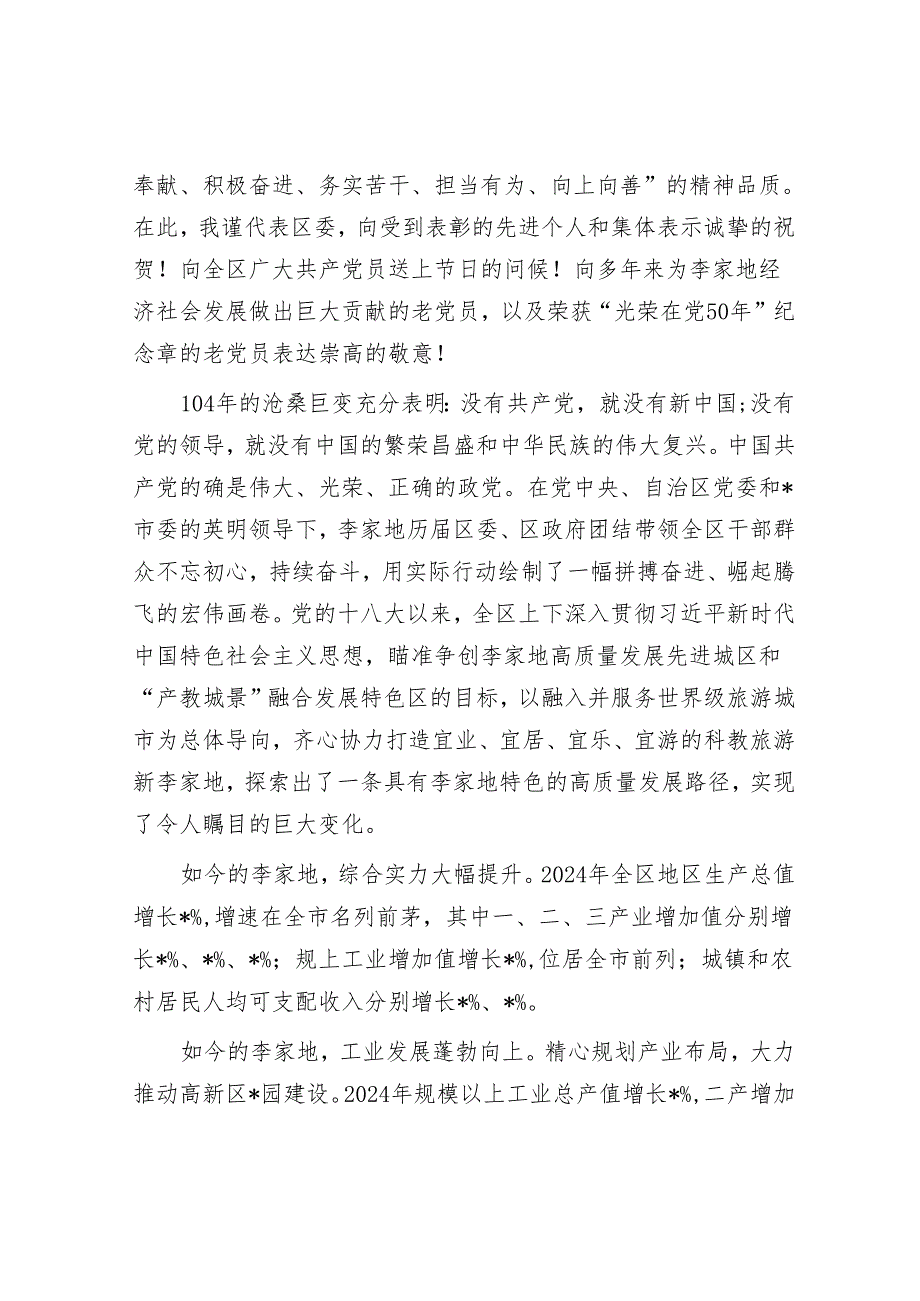 在2025年庆祝建党104周年“两优一先”表彰大会上的讲话.docx_第2页
