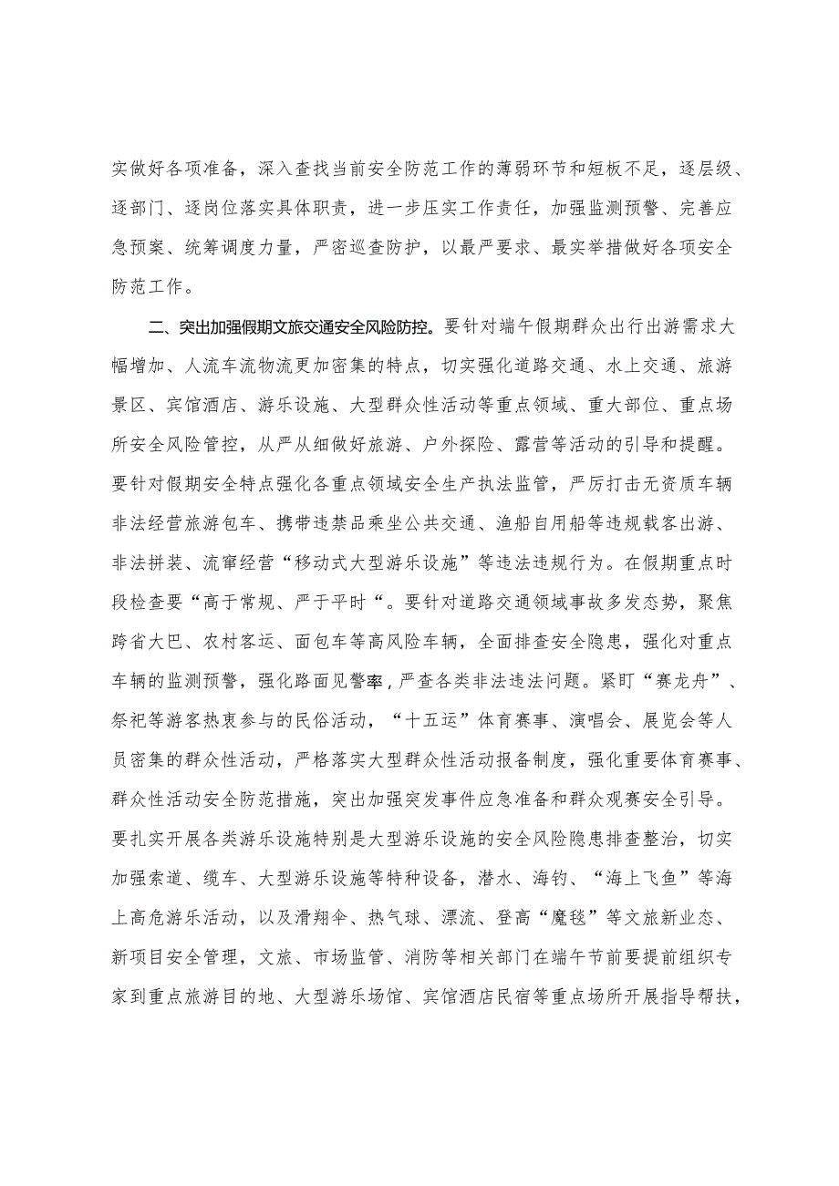 关于坚持“五廉”教育倡树清风正气的调研报告+在加强端午假期安全防范工作会议上的讲话.docx_第2页