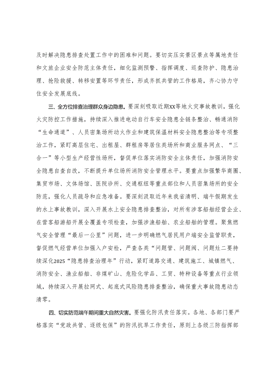 关于坚持“五廉”教育倡树清风正气的调研报告+在加强端午假期安全防范工作会议上的讲话.docx_第3页