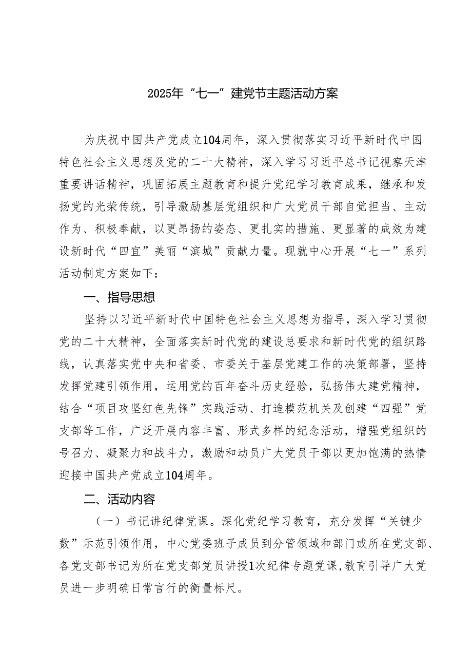 （8篇）2025年“七一”建党节主题活动方案（最新版）.docx_第1页