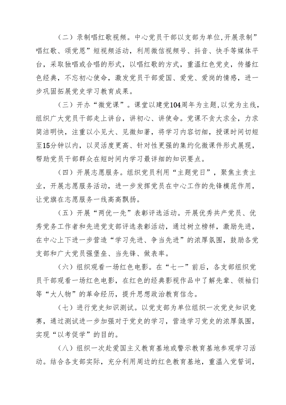 （8篇）2025年“七一”建党节主题活动方案（最新版）.docx_第2页