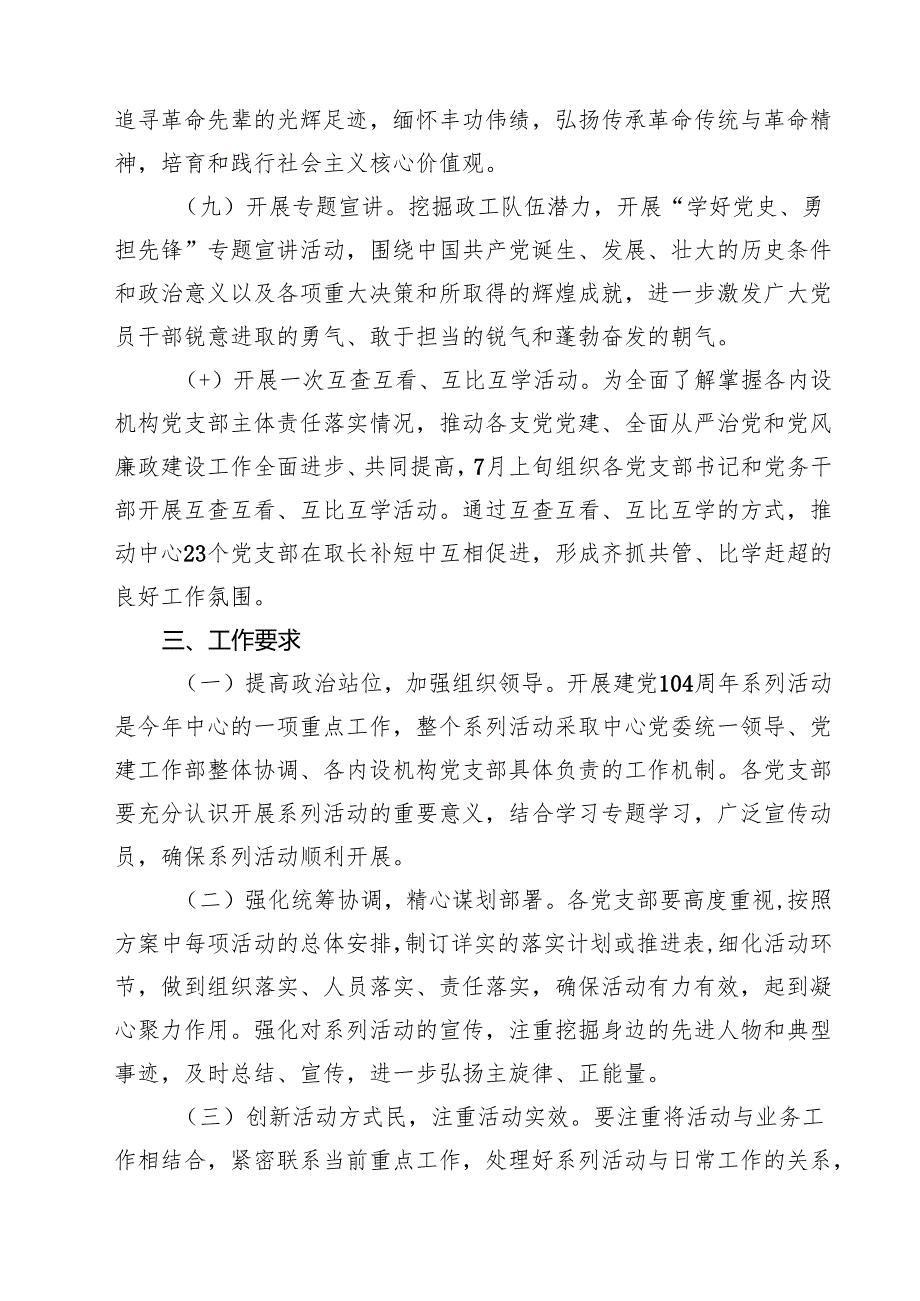 （8篇）2025年“七一”建党节主题活动方案（最新版）.docx_第3页