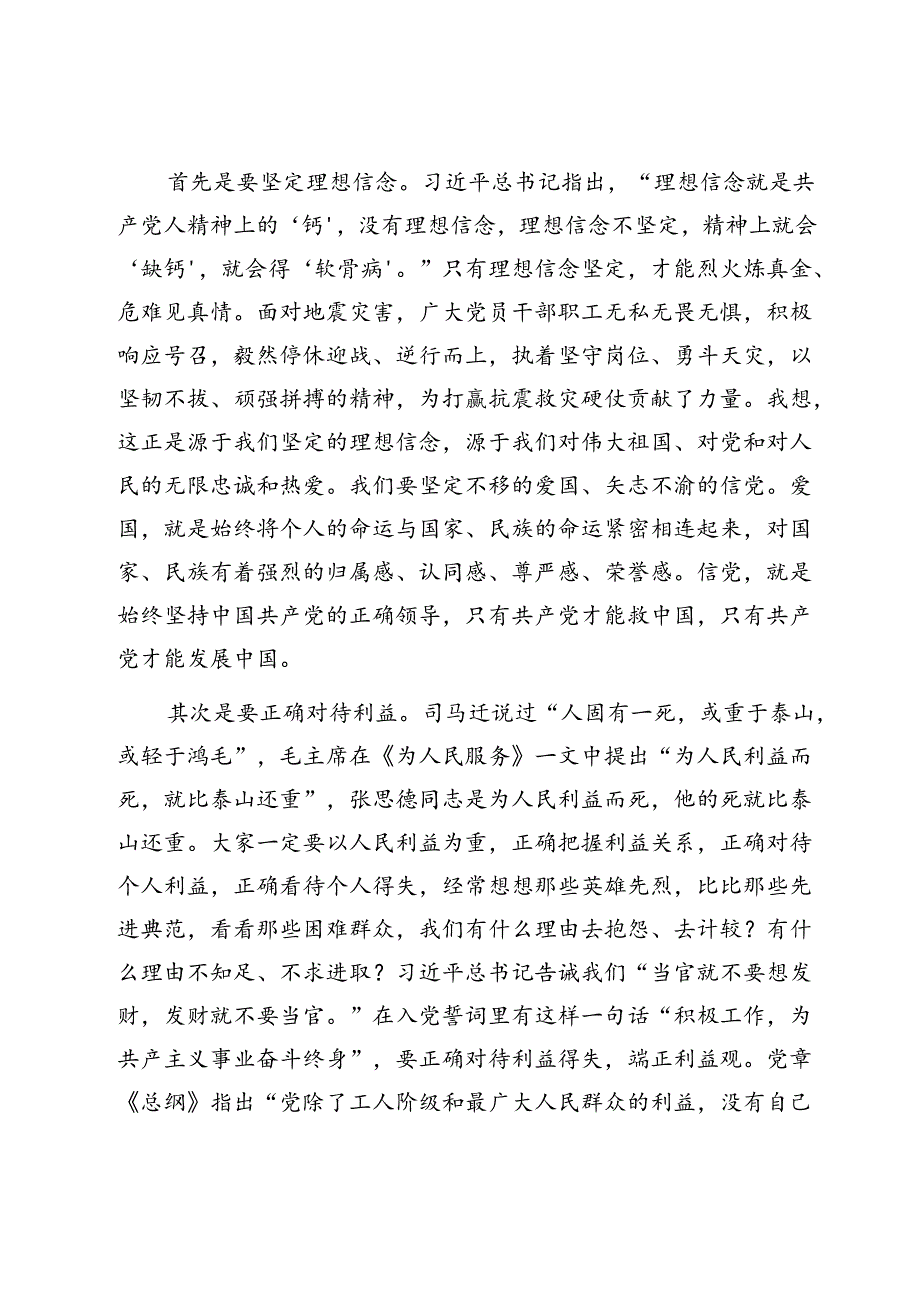 在庆祝中国共产党建党104周年暨“七一”表彰大会上的讲话1.docx_第2页