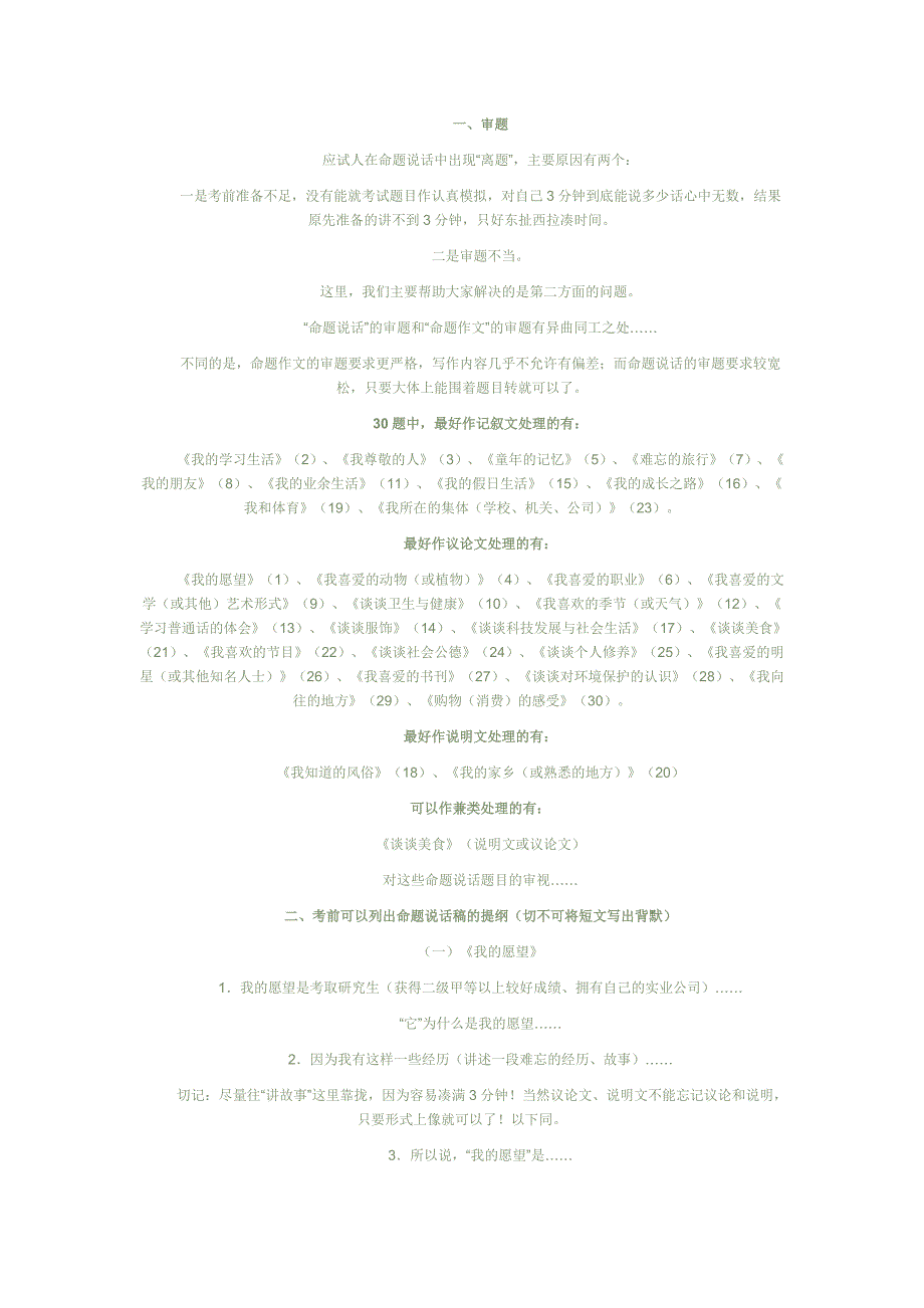 普通话命题说话提纲.doc_第1页