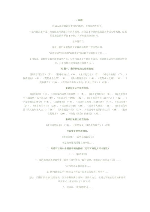 普通话命题说话提纲.doc