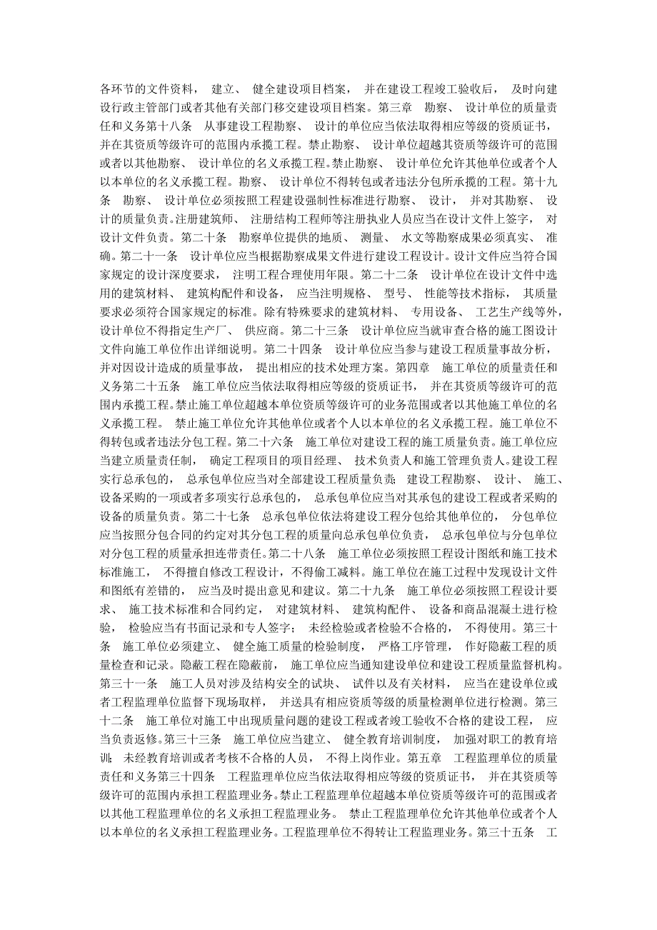 建设工程质量管理条例修订版全文规范性文件.docx_第2页