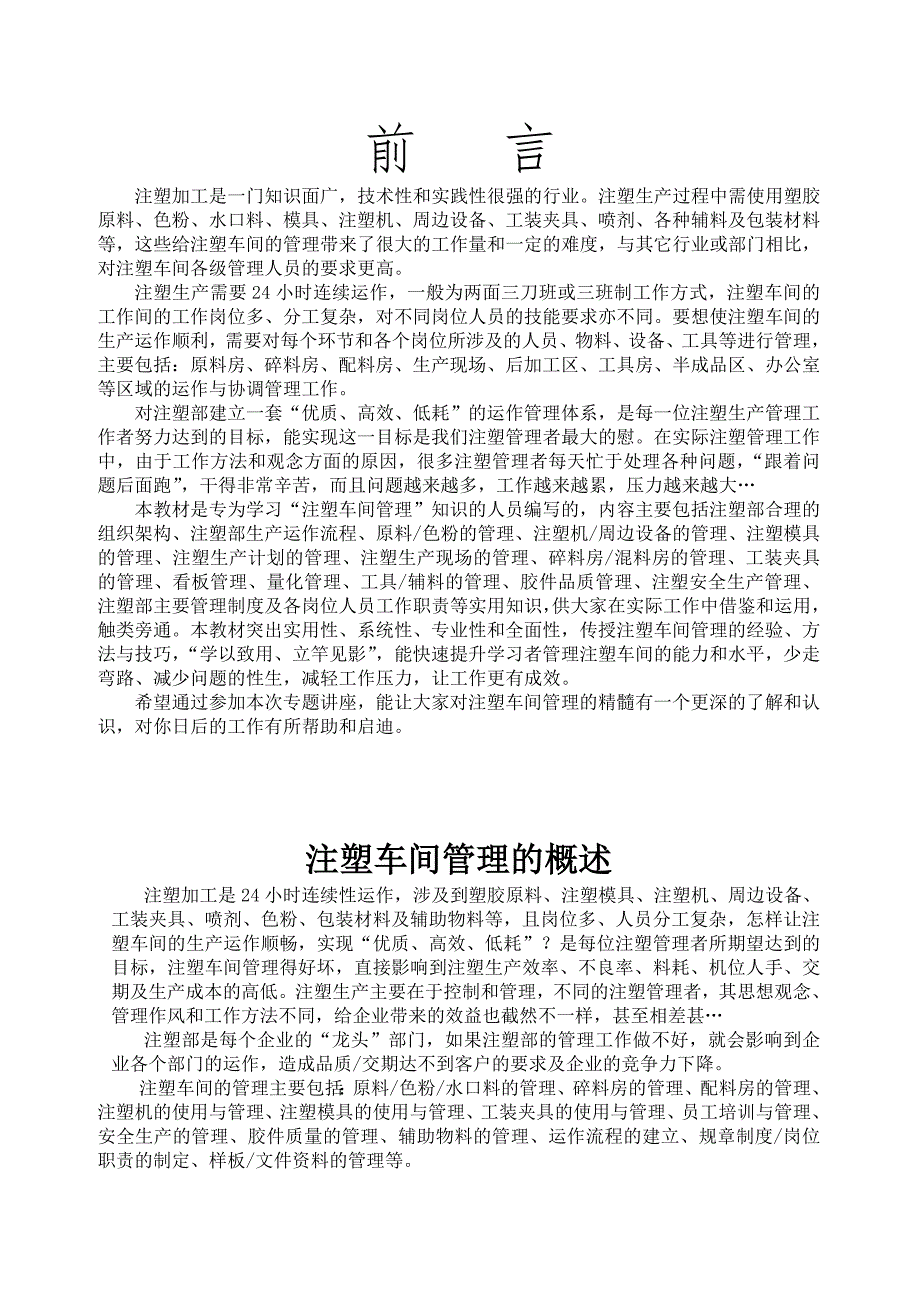 注塑车间管理制度员工培训.doc_第1页