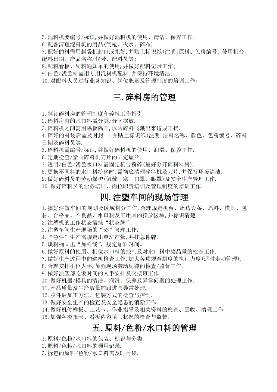 注塑车间管理制度员工培训.doc_第3页