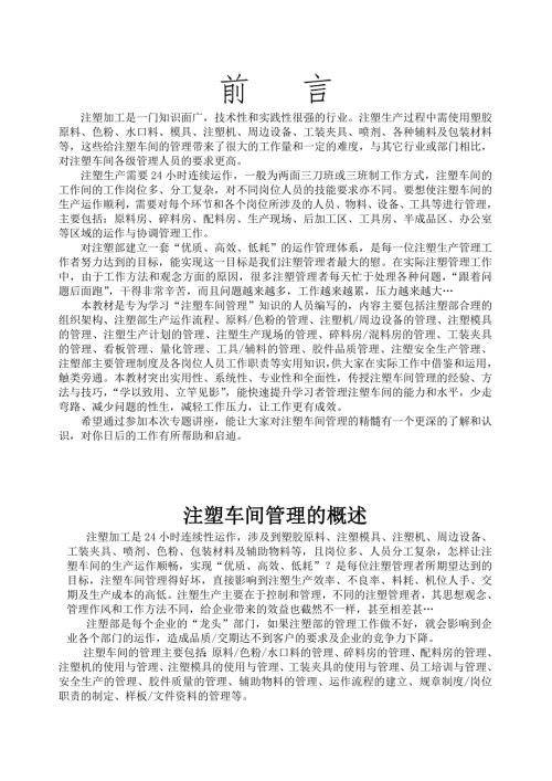 注塑车间管理制度员工培训.doc