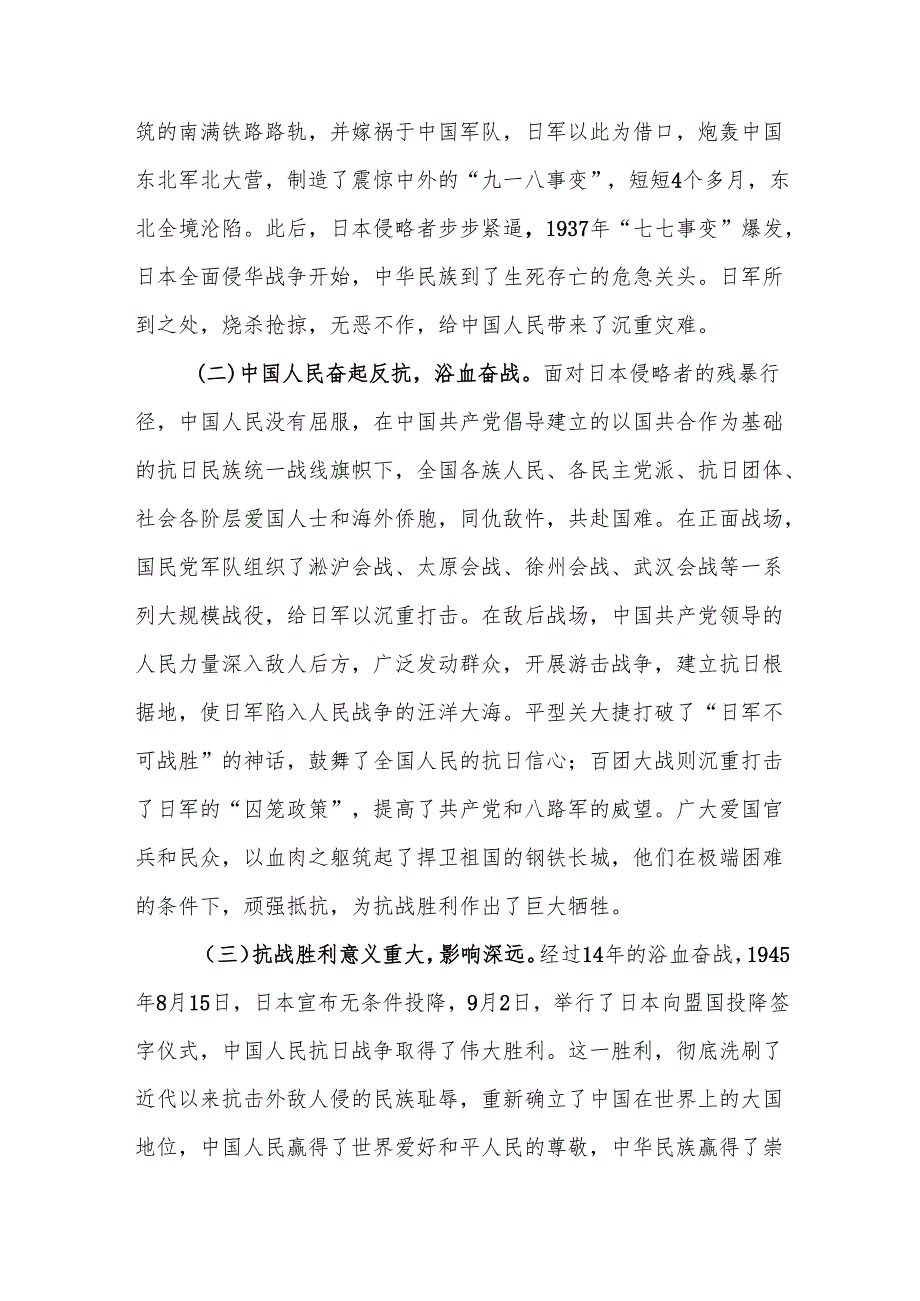 铭记抗战史筑牢粮储安——庆祝中国人民抗日战争暨世界反法西斯战争胜利80周年专题党课.docx_第2页