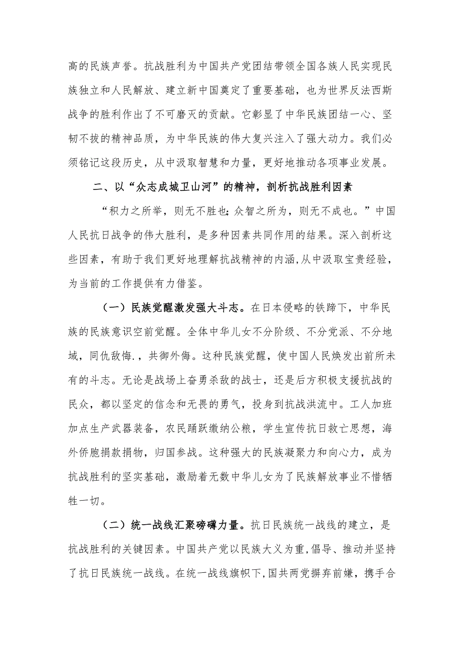 铭记抗战史筑牢粮储安——庆祝中国人民抗日战争暨世界反法西斯战争胜利80周年专题党课.docx_第3页