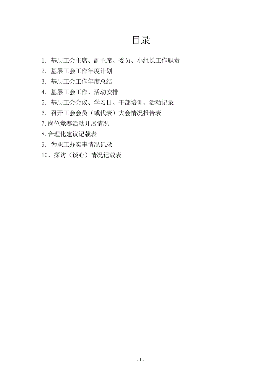 工会工作台账.doc_第2页
