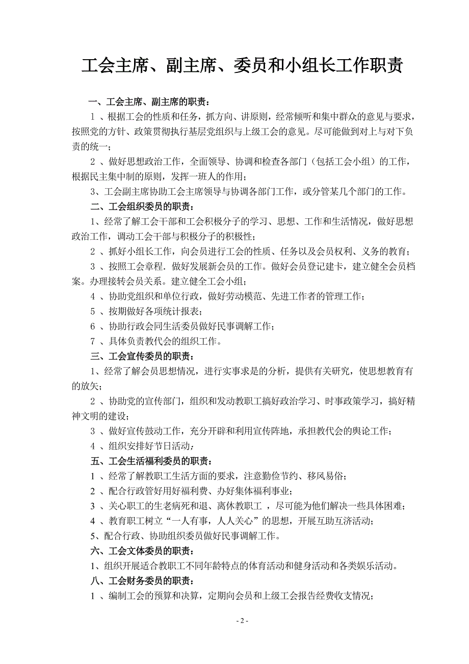 工会工作台账.doc_第3页