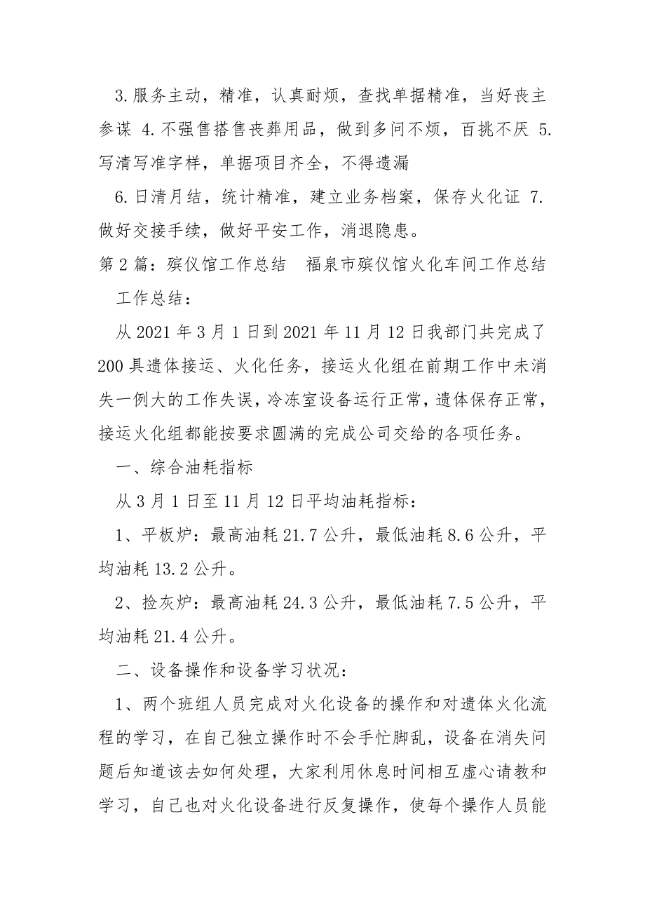 殡仪馆业务员工作总结共7篇.docx_第2页