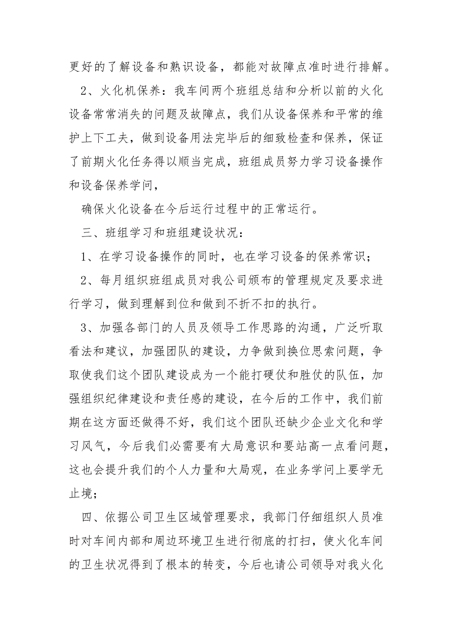 殡仪馆业务员工作总结共7篇.docx_第3页