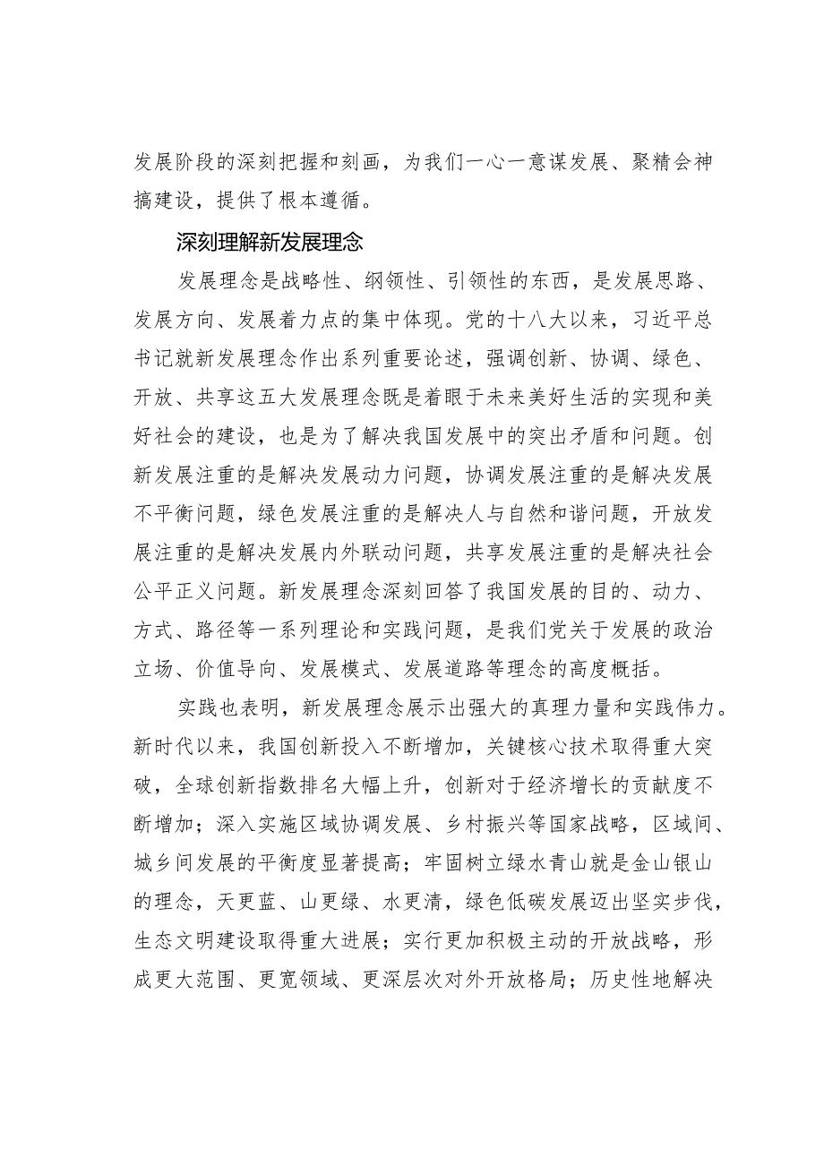 全面深化党对经济发展和经济工作的规律性认识.docx_第2页
