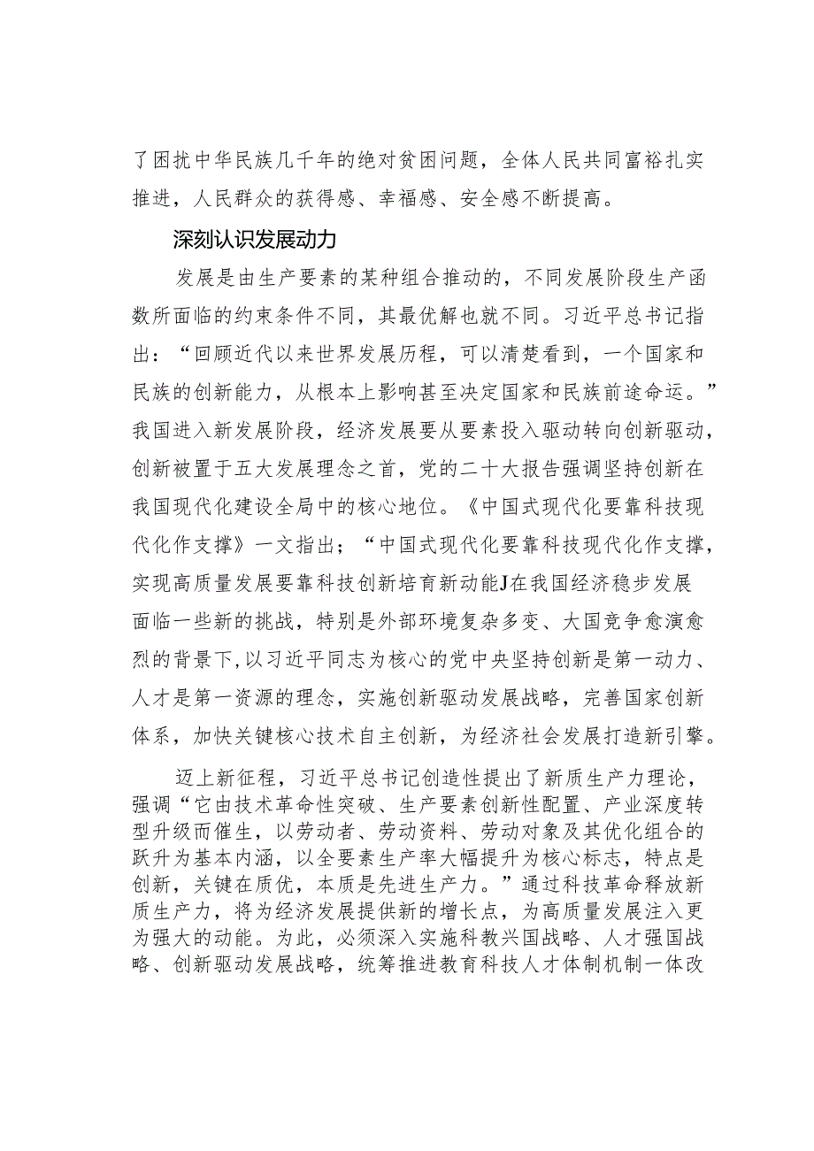 全面深化党对经济发展和经济工作的规律性认识.docx_第3页